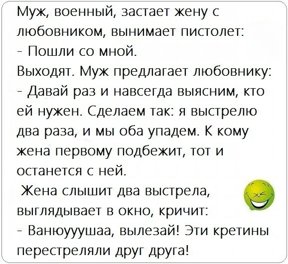 Муж присоединился к жене и любовнику. Муж военный застает. Муж военный застает жену. Анекдот муж военный застает жену.