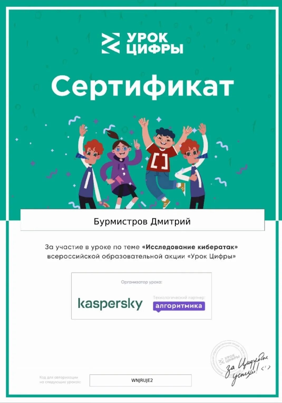 Сертификат прохождения урок цифры. Сертификат урок цифры квантовый компьютер. сертификат урок цифры 2025. сертификат урок цифры. сертификат урок цифры 2025.