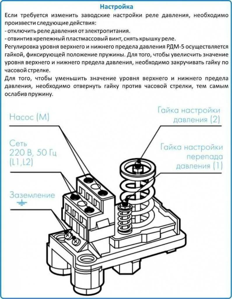 Как подключить автоматику к насосу. Регулировка реле датчика давления воды. Реле давления РДМ-5 регулировка давления. Схема включения реле давления насосной станции. Схема регулировки реле давления воды.