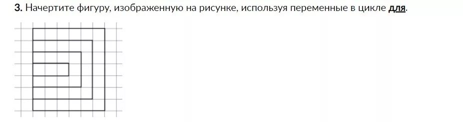 Начертите фигуру изображенную на рисунке. Начертите фигуру используя переменную в цикле для. Начертить фигуру изображенную на рисунке используя цикл для. Начертите фигуру изображенную на рисунке используя алгоритм с циклом.