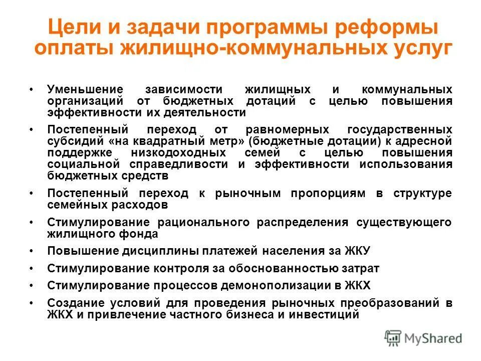 461 коммунальный закон. Нормативная база капремонт. Фонд содействия реформированию жилищно-коммунального хозяйства. Реформирование жкх 185. Нормативная база капремонт.