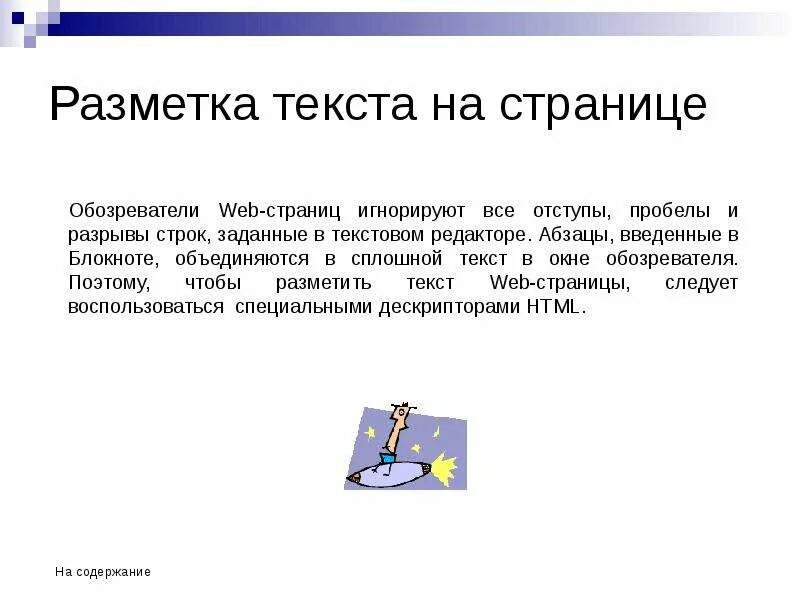 Логический текст пример. Разметка текста. Разметка текста пример. Логическая разметка текста. Инструменты разметки текста.