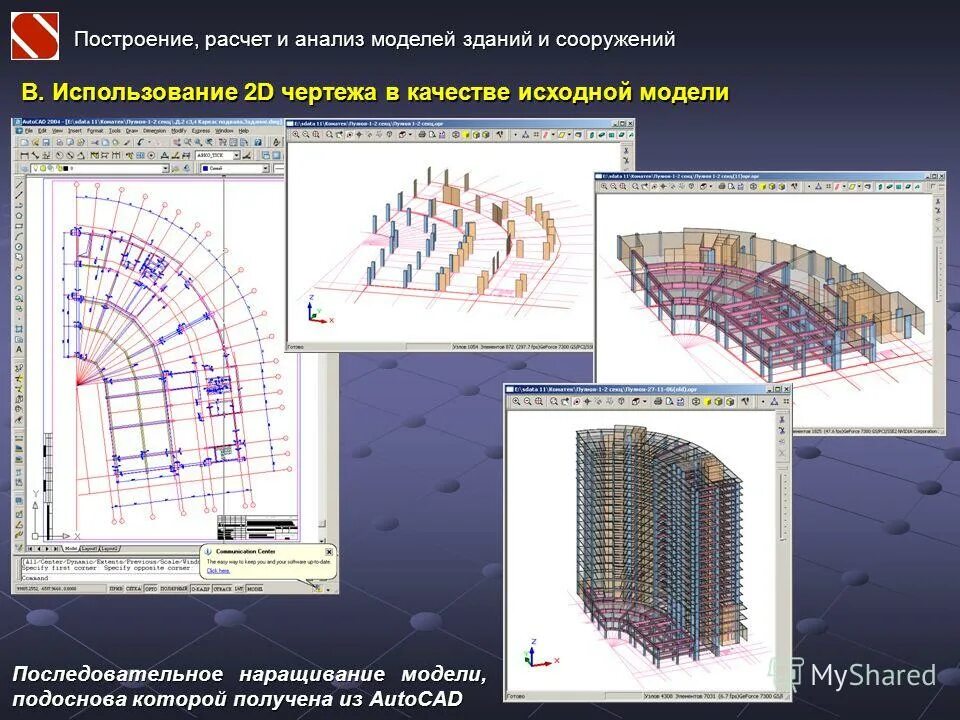 Книга расчеты металлоконструкции. Вычислительный комплекс скад. Учебник по конструкциям зданий и сооружений. Расчет зданий и сооружений. Отечественные расчетные сапр.