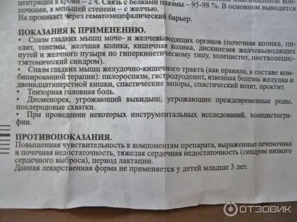 Но шпа при почечной колике