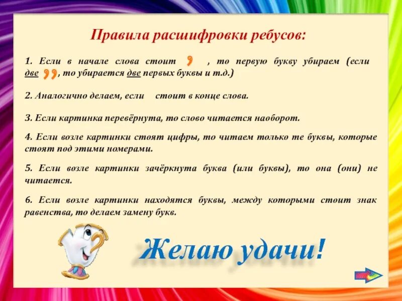 Убрать первое слово. Расшифровка ребусов. Правила ребусов. Расшифровка ребусов в картинках. Правила разгадывания ребусов для детей.