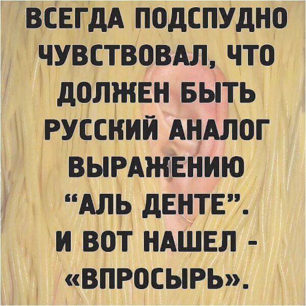 Аналог фразы