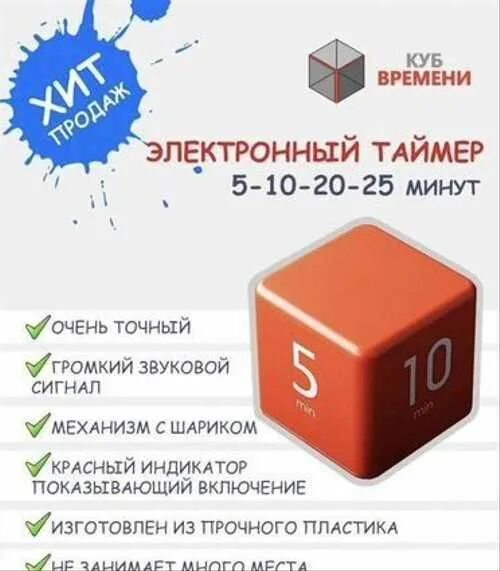 Таймер электронные куб времени. Таймер в виде Куба. Куб времени TIKTIME. Куб времени таймер теория.