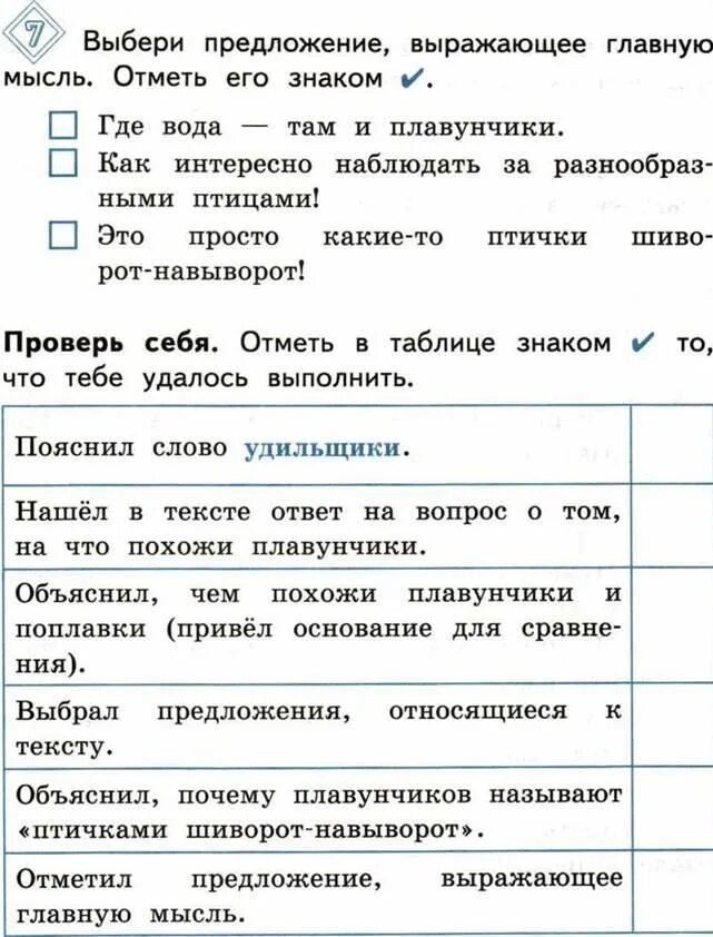 Преудивительная у нас водится птичка впр 7. Почему плавунчиков называют птичками шиворот-навыворот ответ. Преудивительная у нас водится птичка ВПР 7 класс. Плавунчик изложение 5 класс. Основная мысль текста плавунчик преудивительная у нас водится.