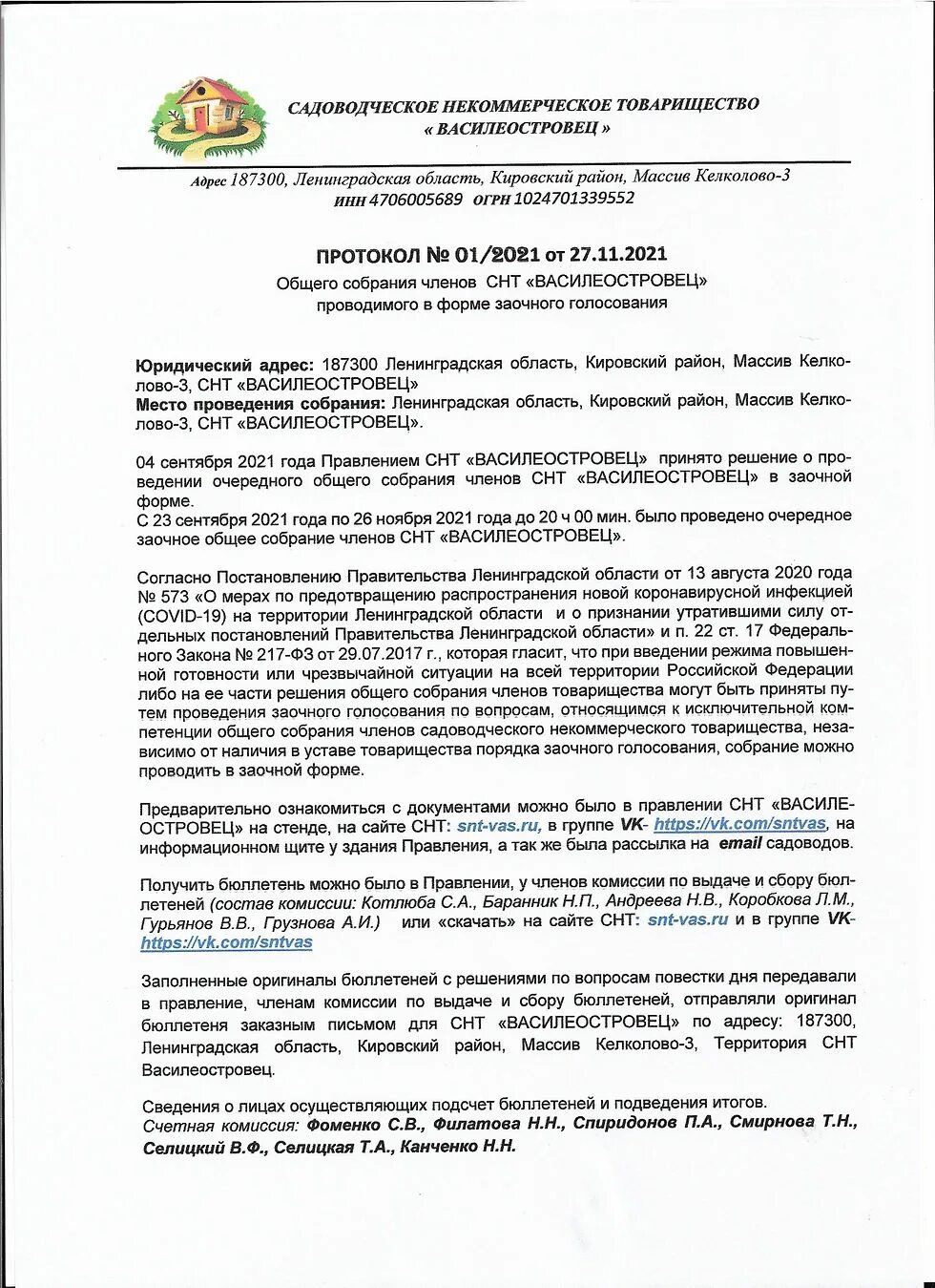 Можно проводить собрания в снт. Уведомление о проведении собрания снт. объявление об общем собрании в снт. уведомление о проведении общего собрания снт образец. объявление о проведении общего собрания в снт.