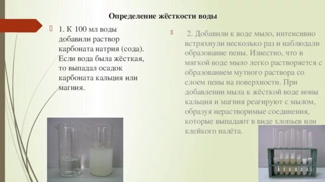 Как определить воду. Измерение жёсткостиводы. Измерение жесткости воды. Способы определения жесткости воды. Как узнать жёсткость втдвы.