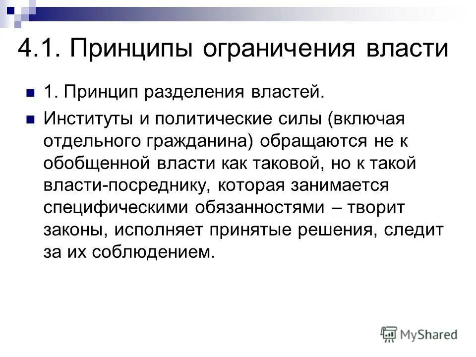 вилы политическойвласти. обобщающая власть какая. критические точки разморозки фото. власть виды власти. понятие и виды политической власти.