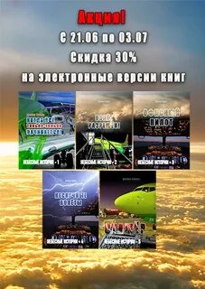 Небесные истории 2