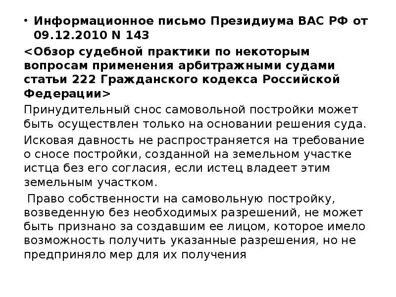 Статью 222 гк рф. Ст 222 ГК РФ. Статья 222 гражданского кодекса. Самовольная постройка 222 ГК РФ. ГК кр самовольная постройка.