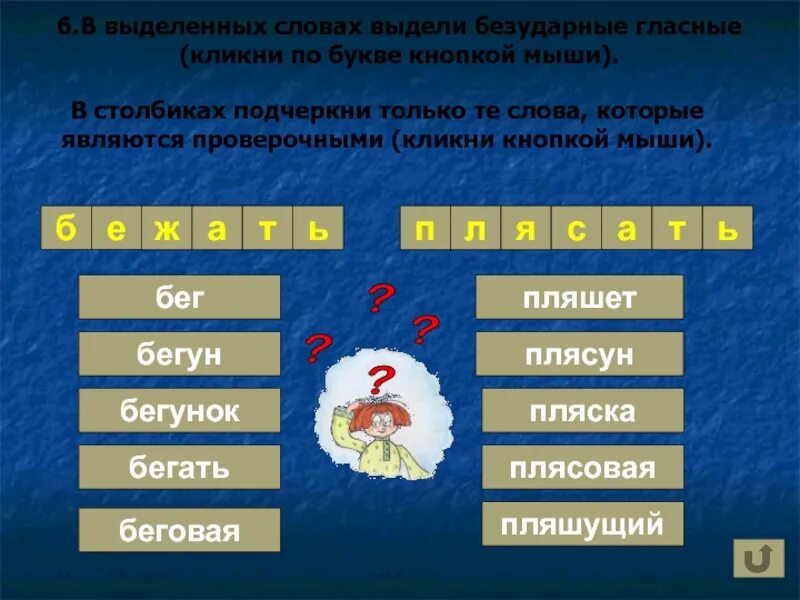 Плясать корень. Бегать проверочное слово. Бег проверочное слово. Бежит проверочное слово. Бегун проверочное слово.