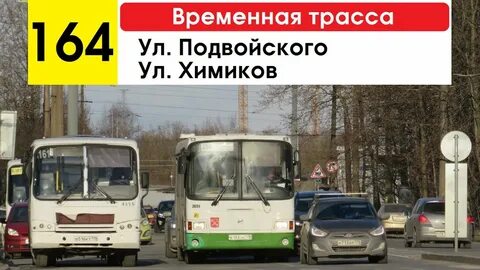 164 автобус маршрут