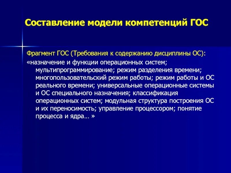 Требования к содержанию дисциплин. Дисциплина операционные системы. Операционная система предназначена для. Универсальная ОС.