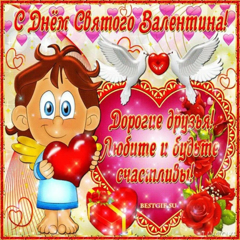 Поздравительные открытки с днем святого. Поздравление с днем влюбленных. Поздравительные открытки с днем святого. Поздравление с днем влюбленных. Поздравительные открытки с днем святого.