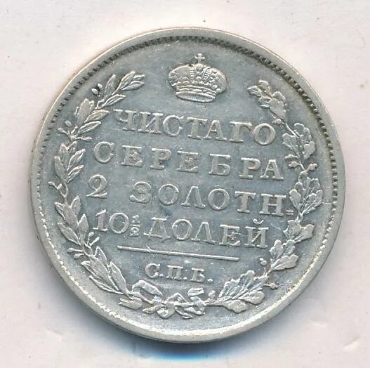 Полтина больше алтына. Серебряная копейка петра 1718. Полтина больше алтына. Полтина больше алтына. Монета полтина 1742г.