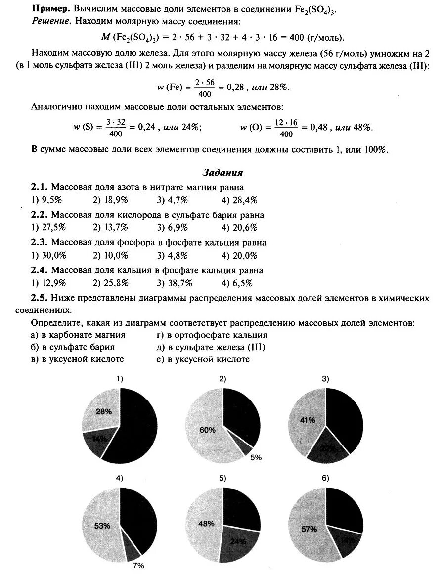 Рассчитайте массовые доли элементов в соединениях. Рассчитать массовые доли элементов в соединениях.