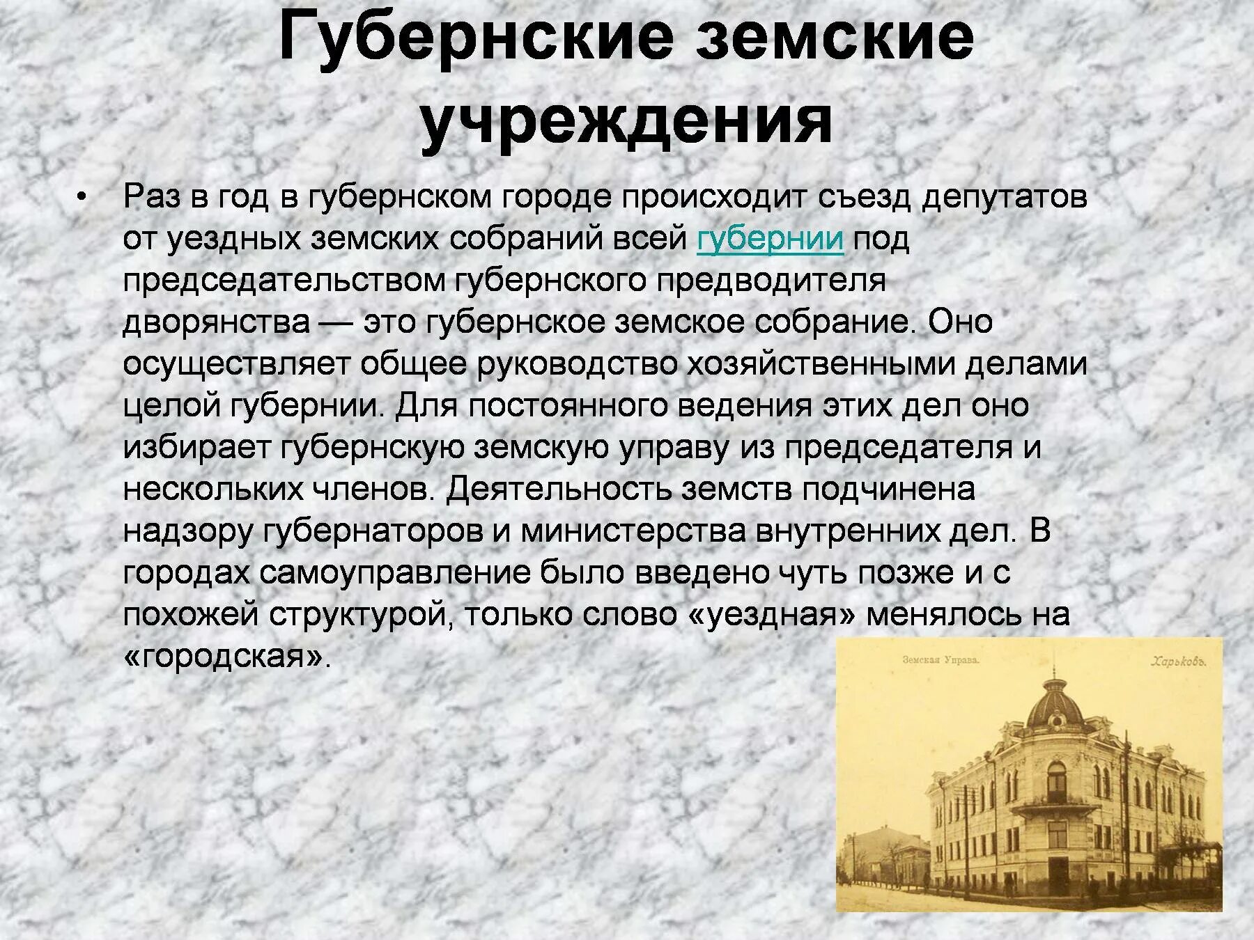 Учреждение дворянских губернских собраний