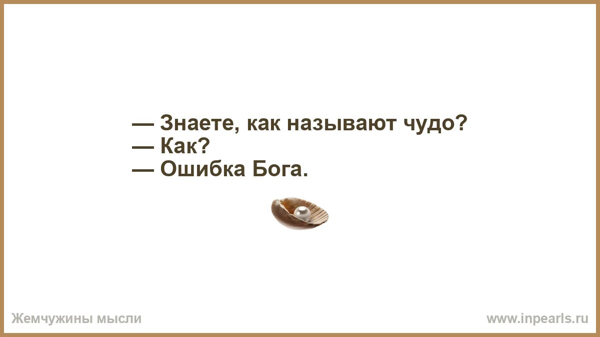 2 ошибка бога. Знаете как называют чудо ошибка бога. знаете как называют чудо. женщина вторая ошибка бога. ошибка богов.