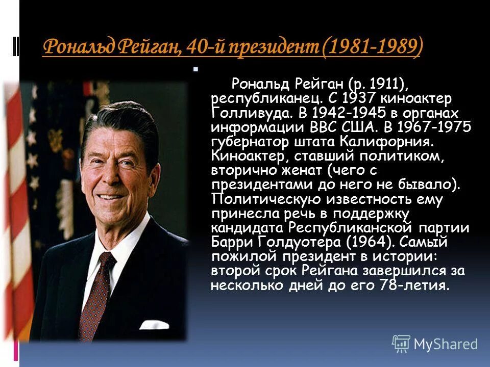 Р рейган события. Рональд рейган внутренняя и внешняя политика. Рональд рейган годы правления президентом. Рональд рейган внутренняя политика. Р рейган события.