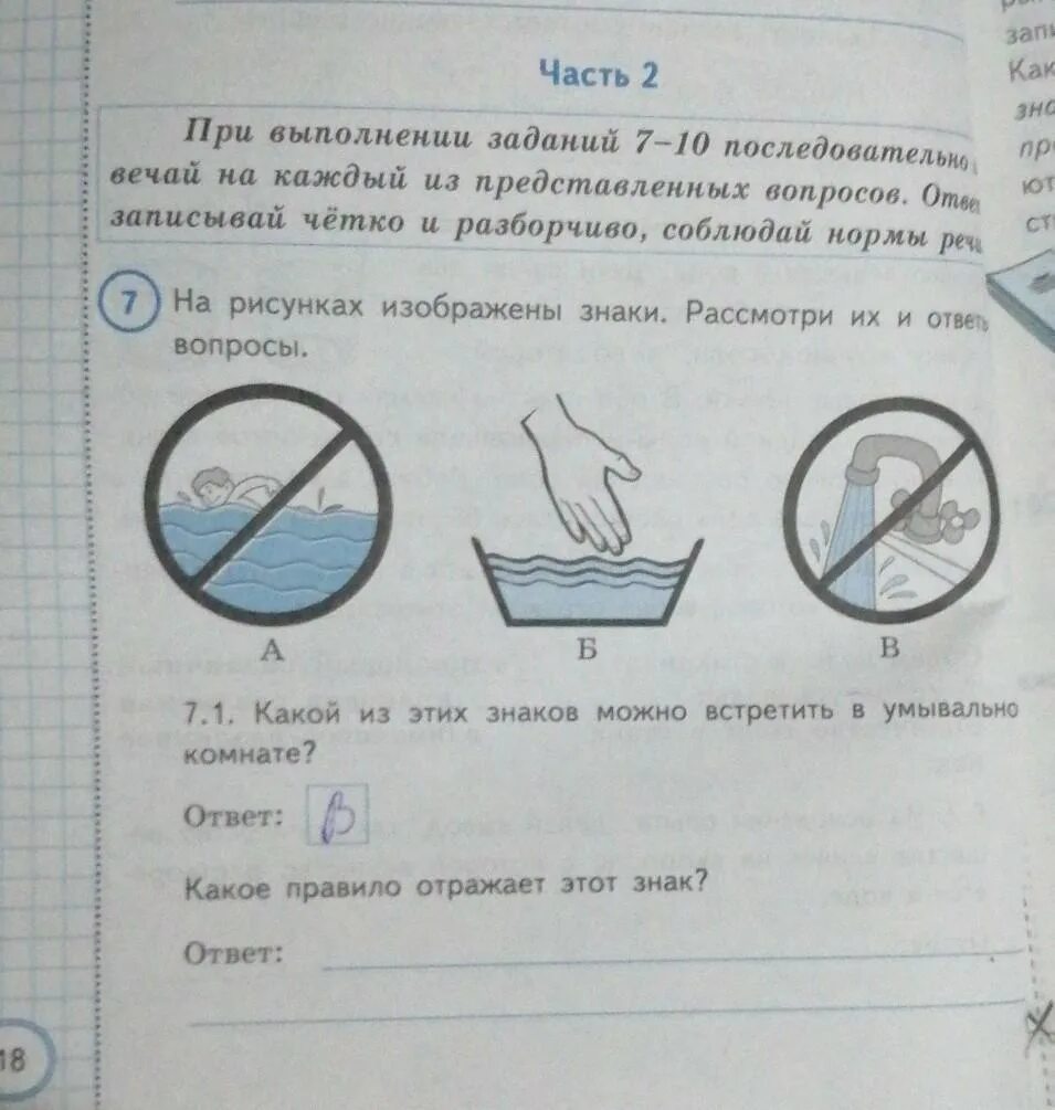 На рисунках изображены знаки. Рассмотри знаки и ответь на вопросы. Знаки ВПР окружающий мир. Рассмотри знаки изображенные.