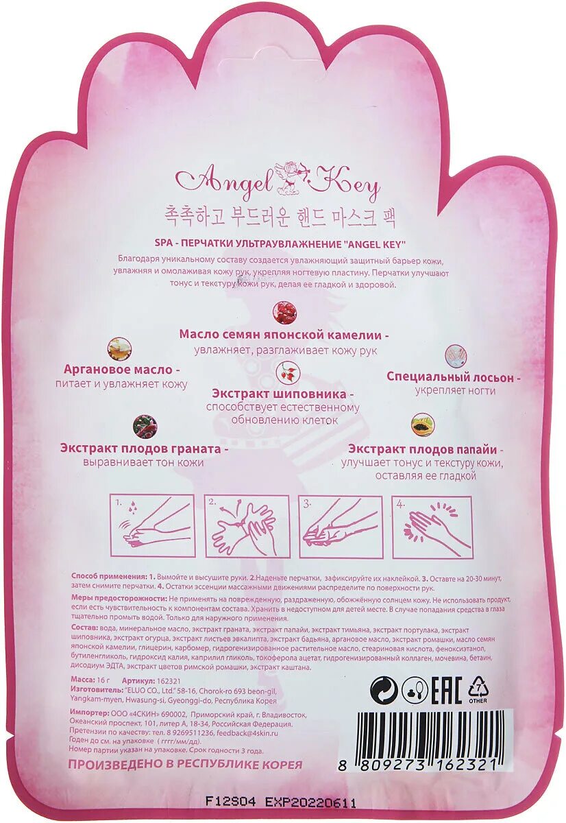Angel key маска для лица альгинатная омолаживающая с авокадо. 162321 spa-перчатки ультраувлажнение angel key. Патчи ангел кей от темных кругов отзывы. Angel key. 162321 spa-перчатки ультраувлажнение angel key.