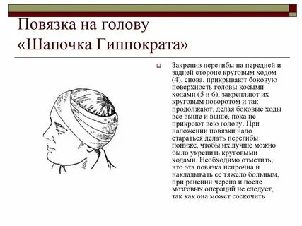 Повязка шапочка