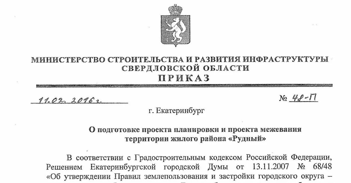 Программа развития электроэнергетического комплекса Свердловской области на 2010