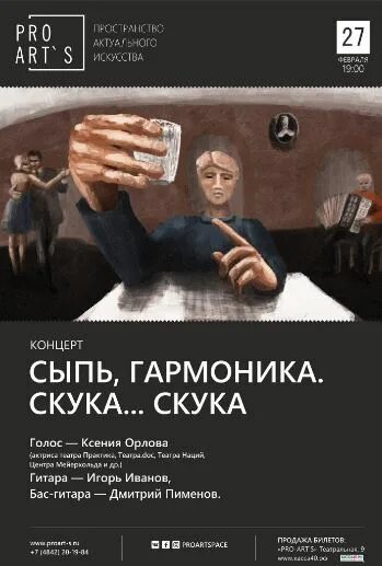 Есенин гармоника скука. Сыпь гармоника скука скука. Есенин сыпь гармоника скука. Сыпь гармоника. Есенин скука