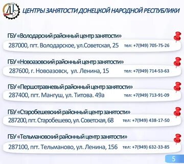 Донецк занятость