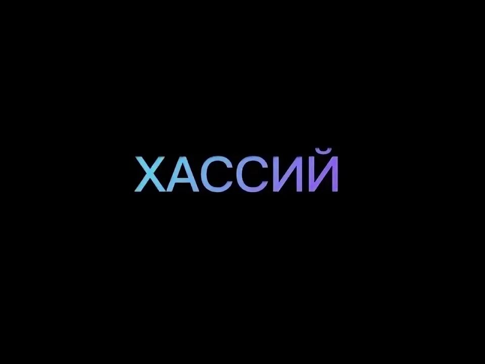 Фф делай то. Фф делай то