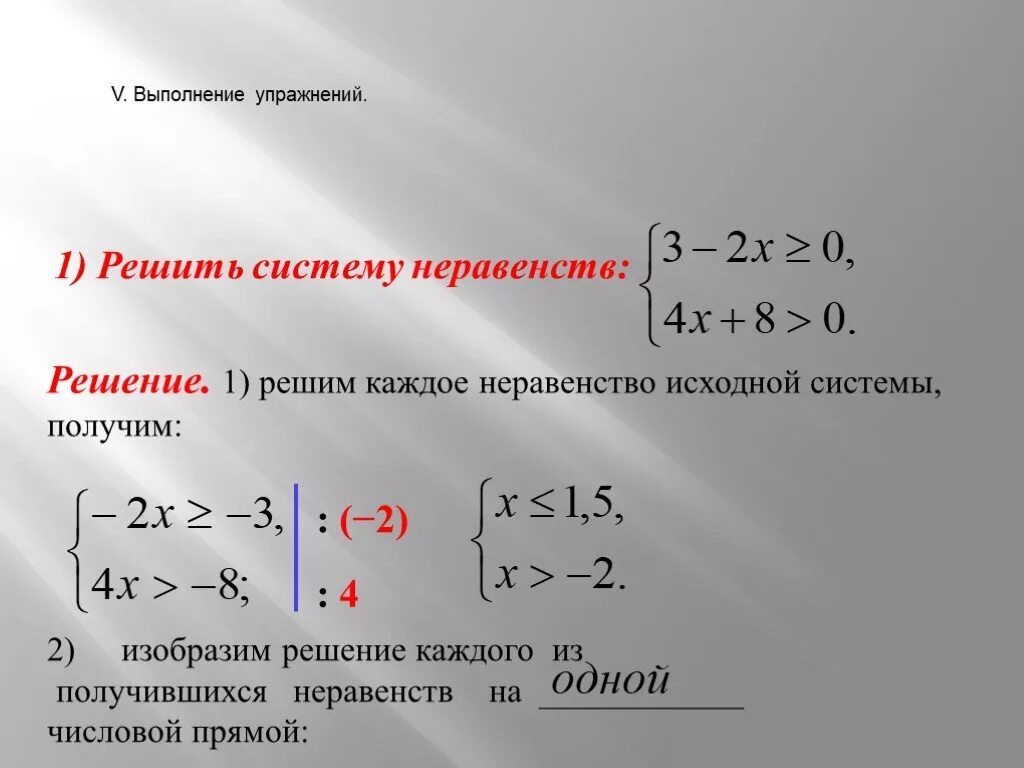 Решите систему неравенств 15 x 14. Решение систем неравенств 8 класс. Решить систему неравенств 8 класс. Неравенства и системы неравенств. Системынерпвенств 8 класс.