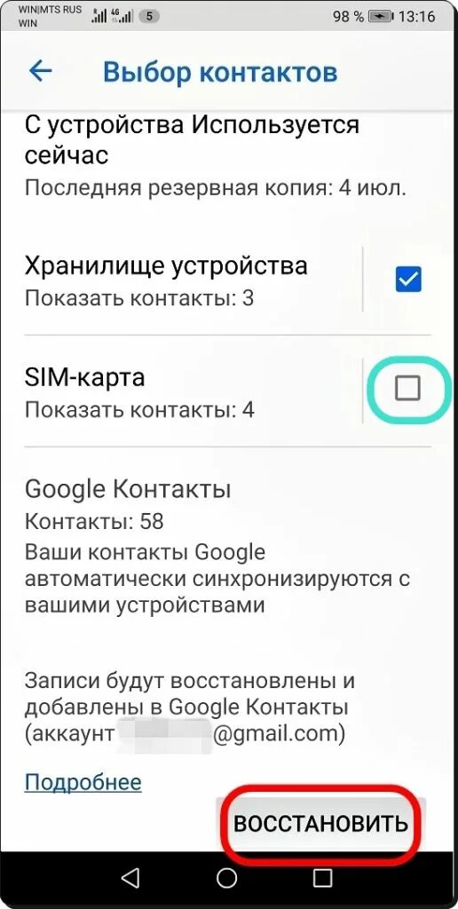 Восстановить телефон honor. Как восстановить удалённые контакты в телефоне хонор. Как восстановить удалённые контакты на андроиде хонор. Как восстановить удалённый контакт в телефоне хонор. Хуавей восстановления контактов.