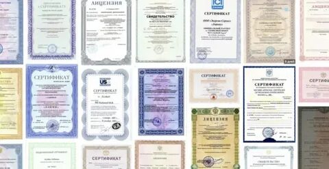 Лицензии и сертификаты