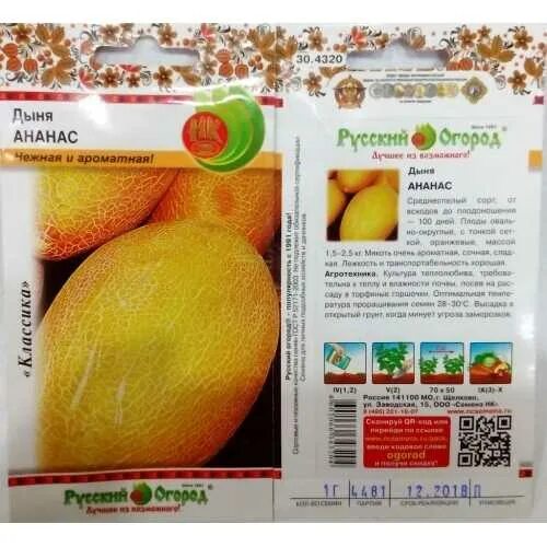Семена дыня ананасная. Семена дыня ананасная. Семена дыня ананас. Ананас. Сорт “ананас американо” дыня.