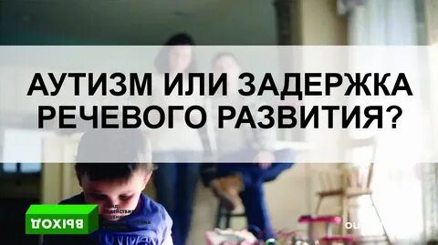 Зрр аутизм