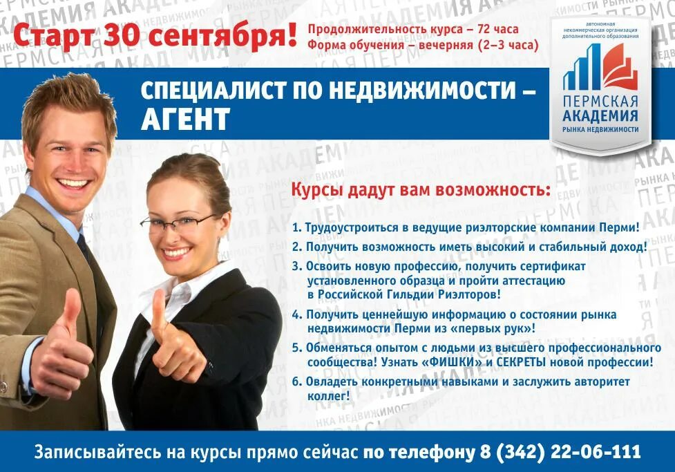 Обучение риэлтора по недвижимости. Реклама агентства недвижимости. услуги агента по недвижимости. курсы риэлторов. реклама агента по недвижимости.