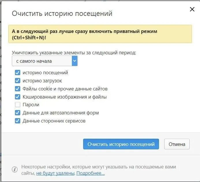Удалить очистить поиск. Очистить историю очистить историю посещений. как очистить историю в вк. удалить историю в вк. как удалить историю посещений.
