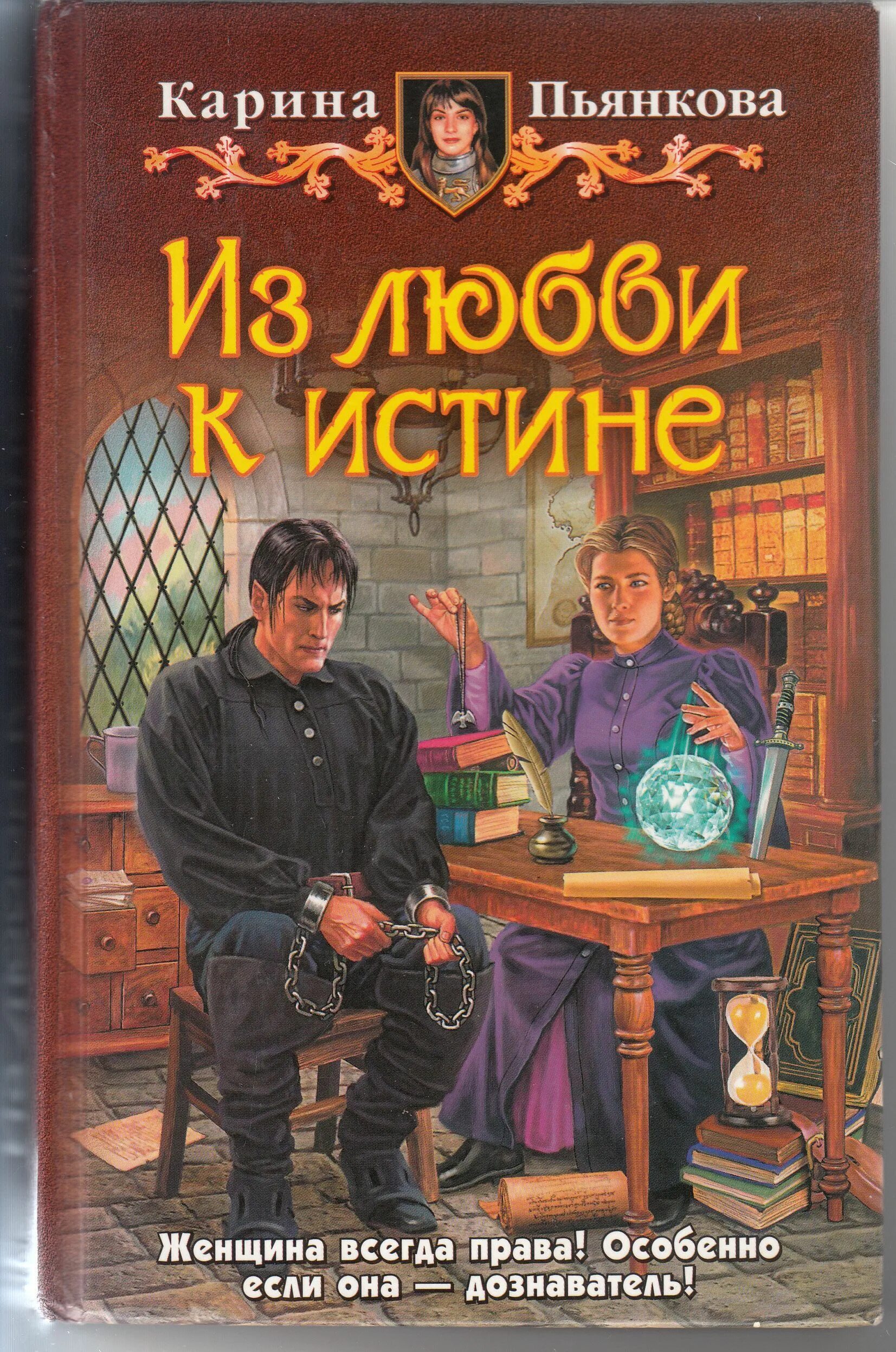 Книга вернуть истинную читать