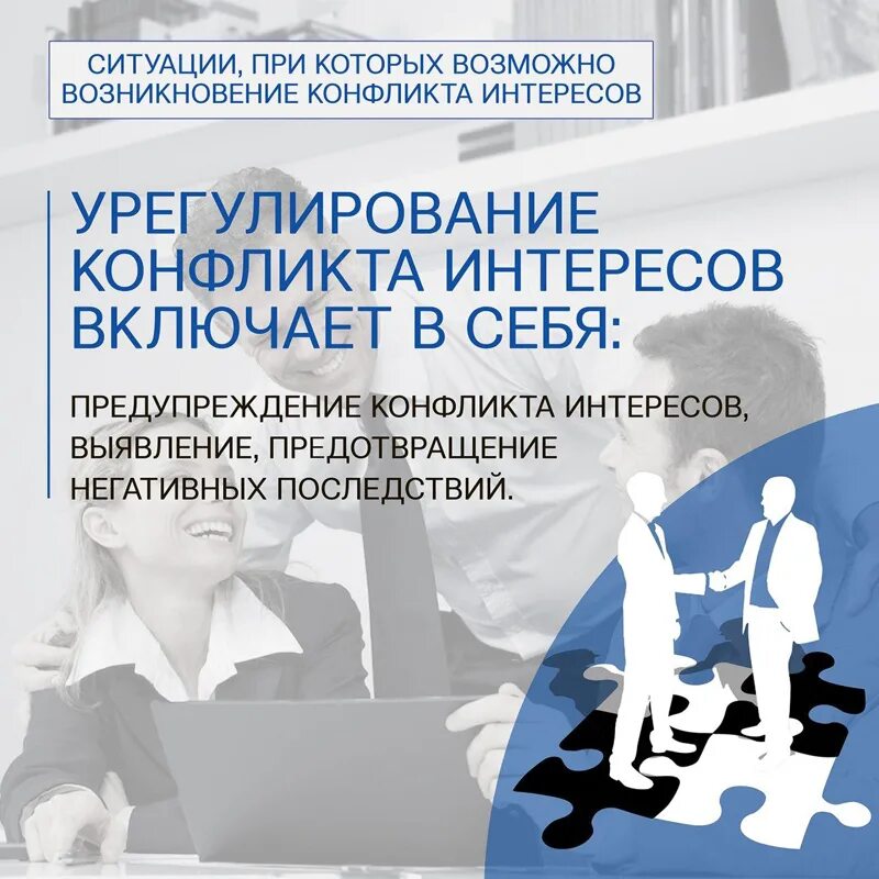 Конфликт интересов объект. Конфликт интересов коррупция. возникновение возможного конфликта интересов. конфликт интересов инфографика. коррупционные конфликты в организации.