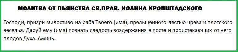 Молитва от пьянства дочери. Молитва от алкогольной зависимости. Молитва от пьянства сильная для сына. Молитва от алкоголизма сына. Молитва от пьянства сына на расстоянии сильная