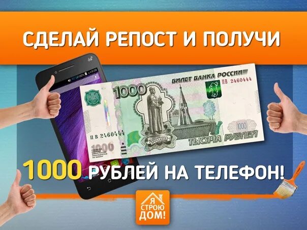 Телефон 1000 рублей. Сделай репост. Розыгрыш 1000 рублей. 1000 Рублей на карте. 15 руб на телефон