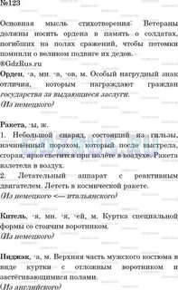 Упр 123 по русскому языку 6