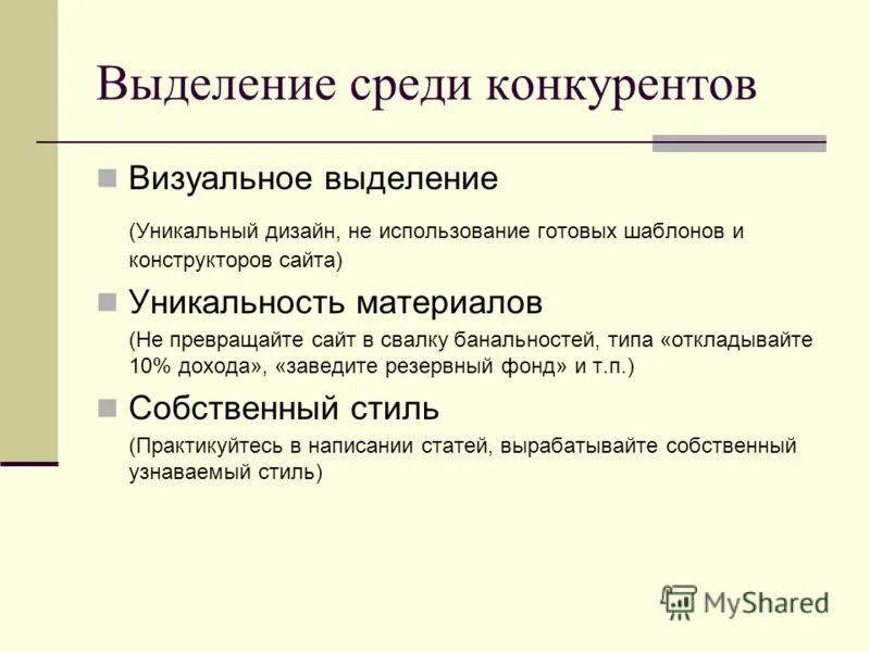 отличаться от конкурентов. выделиться среди конкурентов. выделяющий человечек из толпы. выделяет среди конкурентов. конкуренты в бизнесе.