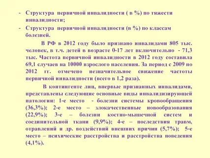 Первичная инвалидность