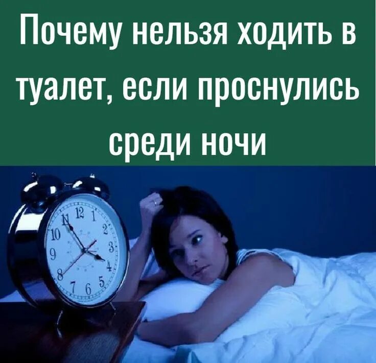 Чтобы ночью час вставать
