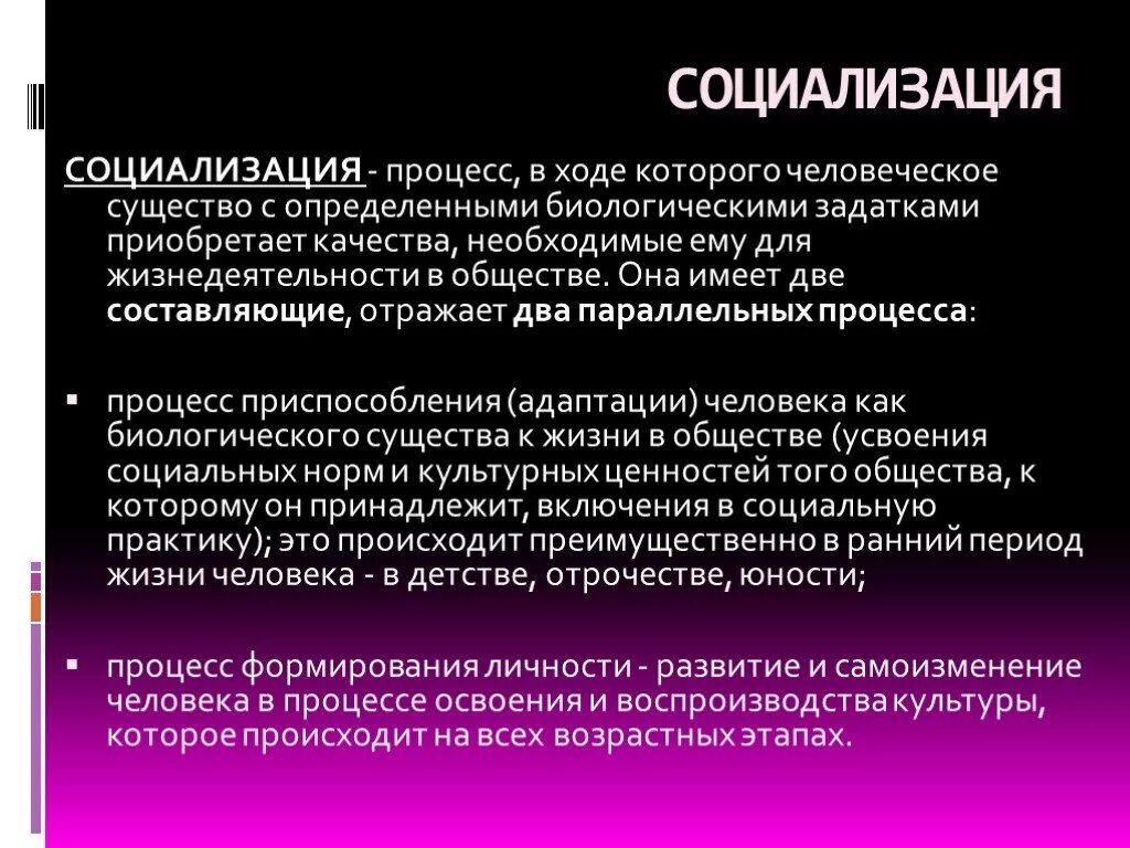 Социализация происходит в сферах. Как происходит социализация. Процесс социализации. Процесс социализации личности. Что происходит в процессе социализации.