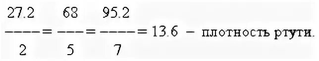 Плотность ртути равна 13.6 г см3. Плотность ртути. Плотность ртути кг/м3 таблица. Пары ртути плотность. Плотность ртути в паскалях.